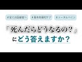 患者さんからのスピリチュアルペインへの具体的な対応を緩和ケア医がお伝えします＃44