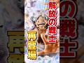 【衝撃】解放のドラム再び‼️ギア5の話題フィギュアが遂に予約開始❗️#ワンピース#onepiece #フィギュア #ルフィ #ニカ #プライズ #一番くじ #shorts #みかんだいふく