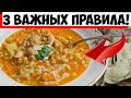 Как сварить вкусный рассольник: 3 важных правила!