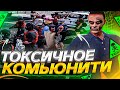 КОМЬЮНИТИ МУСОРНЫХ ТАЩЕРОВ GTA 5 RP