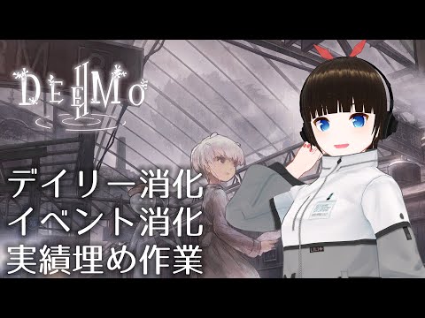 【DeemoⅡ】おDeemoも最終回！譜面やりながらいろいろ語るぞ！