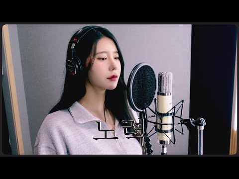 박원 - 노력 Cover 지애 thumbnail
