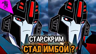 КТО ТАКОЙ СТАРСКРИМ ✓ РОБОТЫ ПОД ПРИКРЫТИЕМ ✓ ИСТОРИЯ ПЕРСОНАЖА