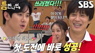 유연석, 상반신 천재의 완벽한 한 방으로 미션 성공↗