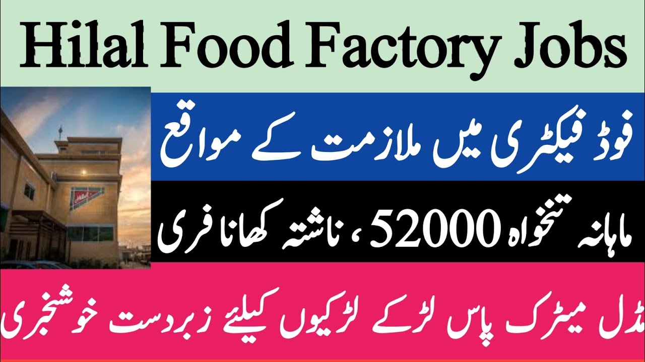 Hilal Food Factory Jobs 2024 Food Factory Jobs 2024 All In 1 hilal-food-factory-jobs-2024-food-factory-jobs-2024-all-in-1