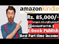 சிறந்த Part-Time work from Home | Freelance | amazon kindle ebook publish | Tamil | ஆன்லைன் சம்பளம்