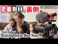 【121万人登録チャンネル】ルーティーン動画撮影の舞台裏 Day in the life of a Bilingual Family in Japan @ThatJapaneseManYuta