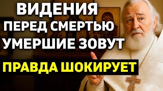 картинка: ПОЧЕМУ УМИРАЮЩИЕ ВИДЯТ УМЕРШИХ РОДСТВЕННИКОВ? Научное объяснение шокирует