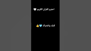 #القرآن_الكريم #سورة_الفرقان #محمد_اللحيدان #اكسبلور #لايك
