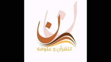 سورة المطففين برواية رويس عن يعقوب للشيخ محمد عتيق