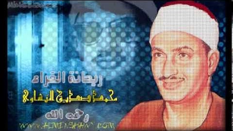من روائع محمد صديق المنشاوي سورة النحل