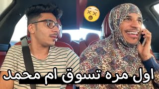 مقاطع ميتو الشامسي 😭🔥 | ام محمد تبي تسوق بدون ما تتعلم !!😭