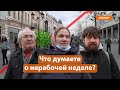 Что жители и гости Казани думают о ковидных каникулах?