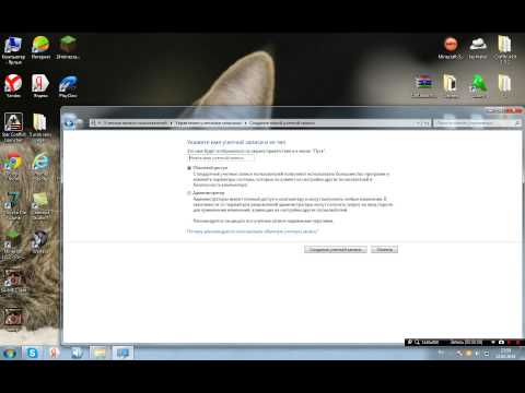 Как создать нового пользователя на Windows 7