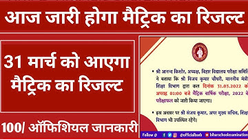 मैट्रिक रिजल्ट लिंक जारी: 2022 matric result kaise check karen| matric ka result kaise check karen