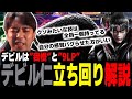 あの宿敵と喧嘩祭り!?デビルの立ち回り解説