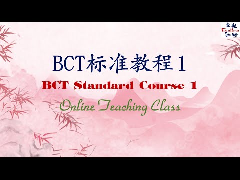 BCT 标准教程 1 | BCT Chinese Standard Course 1 | Giáo Trình Hán Ngữ Chuẩn 1
