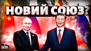 Терміново! Сі Цзіньпін зробив ТРИВОЖНУ заяву. Китай та Росія ділять світ на двох