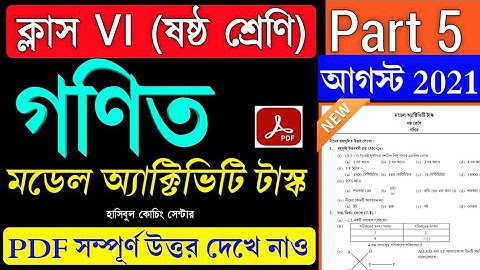 Model Activity Task Class 6 Math (গণিত) Part 5 Answer Solve|| Class 6 Mathematics Part 5|August 2021
