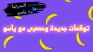 مسلسل التفاح الحرام الجزء السادس الحلقة 30/مفاجاءه دوجان لعيد ميلاد اندر وخ.طه يلدز للان.تقام منها