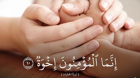 إن أكرمكم عند الله أتقاكم | القارئ علي سيد البرجي ١٤٤٦ هجرية   Believers are brothers