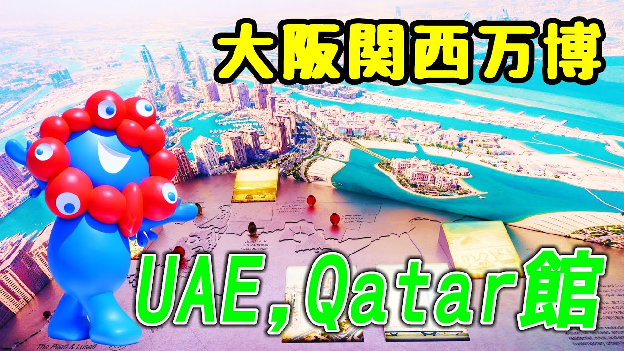 関西万博2025expoカタールパビリオン 超希少非売品 2点セット