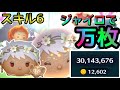 【ツムツム】ガラ・クチュールカリム スキル6ジャイロで余裕の万枚！ツイステ勢強いぞ！【tsumtsum】