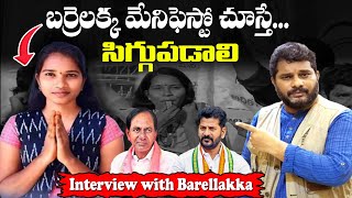 Barrelakka Sirisha Latest Interview With Jaffar | Kollapur  Update | Manifasto| Telangana Election