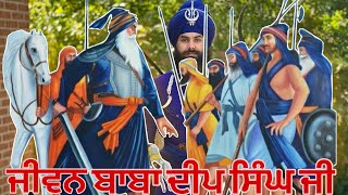 ਜੀਵਨ ਕਥਾ ਬਾਬਾ ਦੀਪ ਸਿੰਘ ਜੀ ਸ਼ਹੀਦ।BABA DEEP SINGH JI SHAHEED ft ​⁠@Nihang_akali_gajj_singh