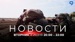 НОВОСТИ ИЗРАИЛЯ. 4 июня 20:00 - 22:00