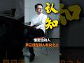 懂定位的人 早已活在别人的非议之上#商业思维 #商业模式 #认知 #fyp #顾均辉