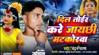 #sad song Dil tor ke jai sosriya cona rahato lovarba #trending video @singer chanda charan