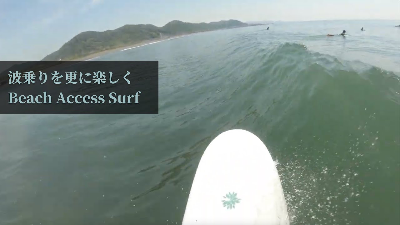 Beach Accessの8'0に乗ったら楽しすぎた - YouTube