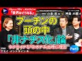 【マライｘ小泉悠①】ロシア・プーチン大統領の“頭の中”／なぜウクライナを「ネオナチ」と呼ぶのか？／「ナチスを倒した祖国防衛戦争」という物語／民間軍事会社ワグネルはナチス・マニアだった？