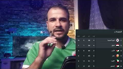 حسابات تأهل العراق للمونديال. كم نقطة  يحتاج العراق من6 مباريات