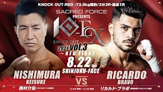 【SACRED FORCE presents KNOCK OUT-EX 2021 vol.3 ～RED FIGHT～】西村 介佑vsリカルド・ブラボ