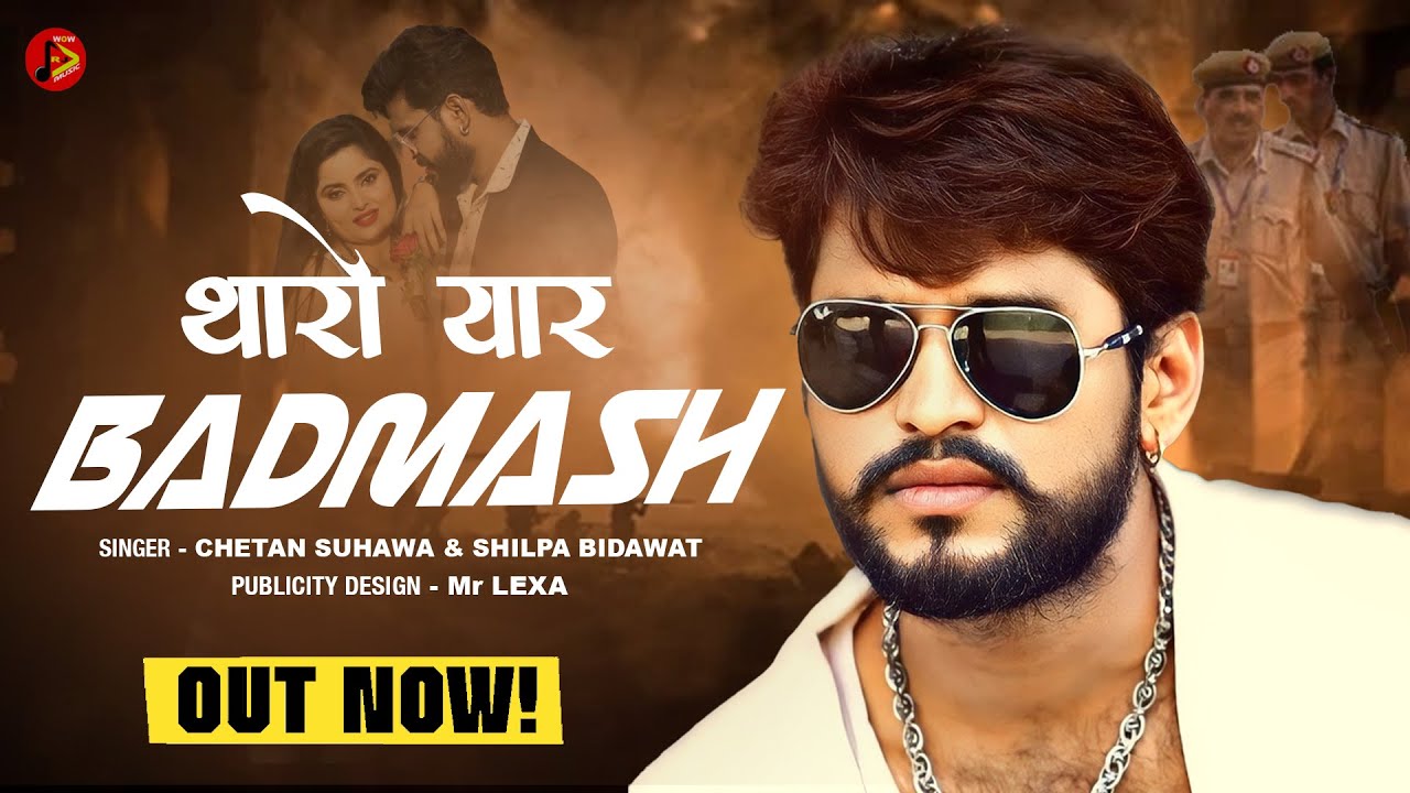 Tharo Yaar Badmash | थारो यार बदमाश | Chetan Suhawa & Shilpa Bidawat | Rajasthani | Gangster Song