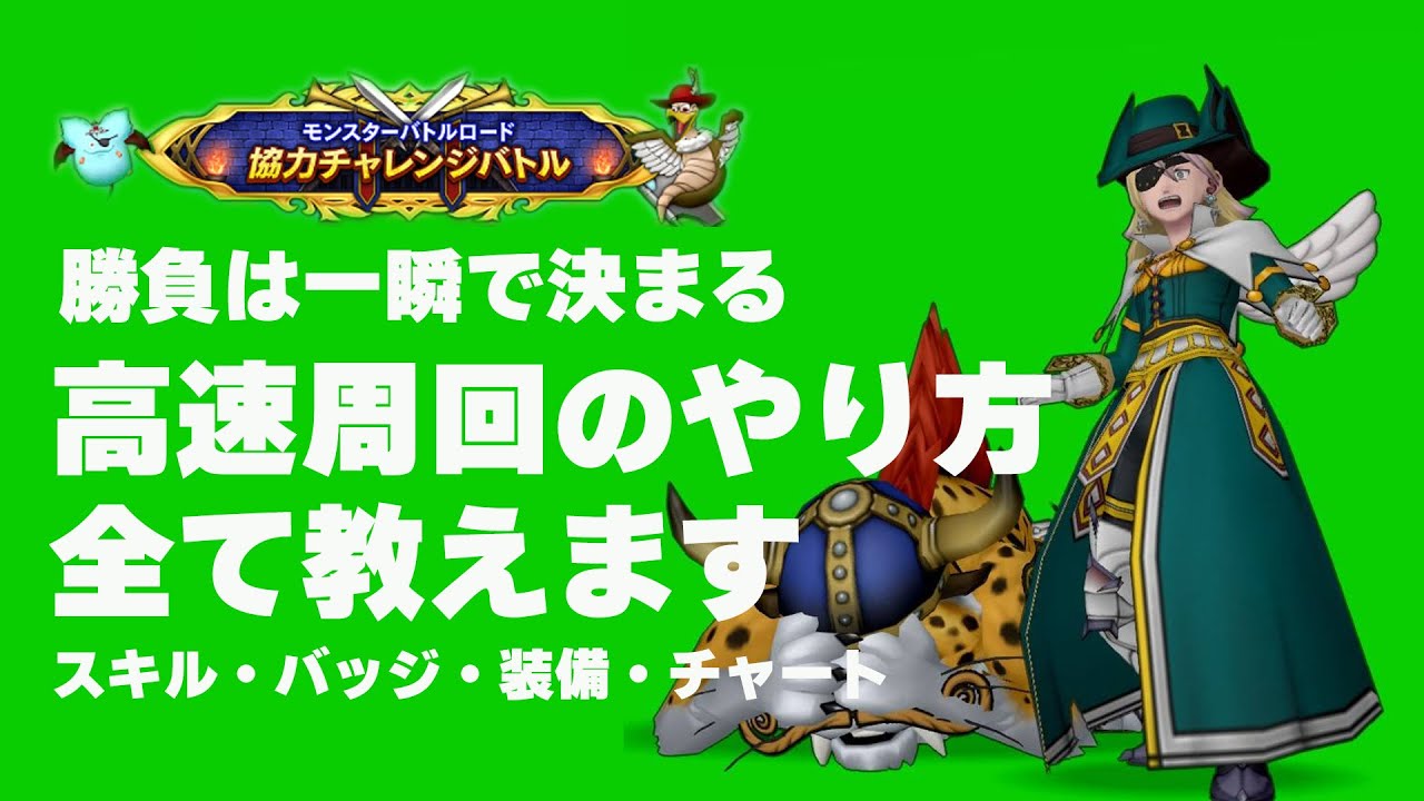 ドラクエ10】モンバト高速周回のやり方すべて教えます スキル・バッジ