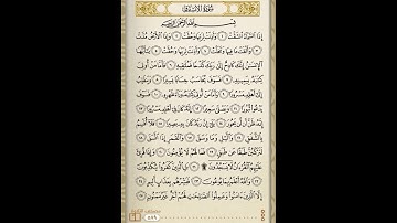 سورة الانشقاق - الشيخ رائد الشعلان