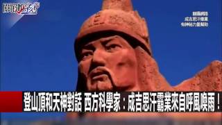 一公里死一人的天路 世界最巨大五山系鑿出「向西九千里」！ 黃創夏 劉燦榮 管仁健 20160928-2 關鍵時刻