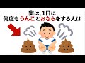 【総集編】うんことオナラと健康に関する雑学【聞き流し】