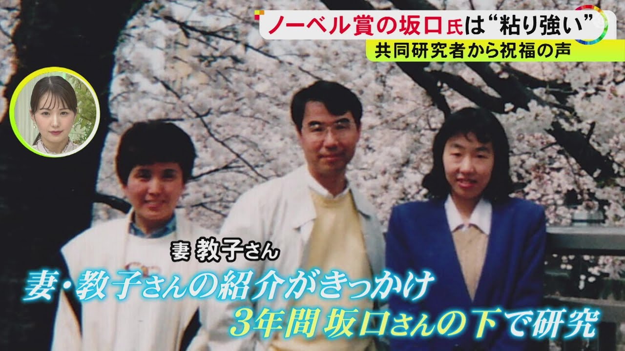 研究者の妻との出会いは名古屋…ノーベル賞決まった阪大・坂口特任教授 “太っ腹”な一面も「夜遅くまで実験していると…」