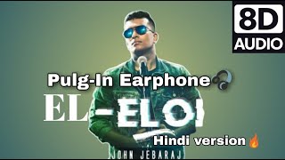 El elohe hindi version 8d Audio | John Jebaraj  | Hindi Christian Song | 8d audio