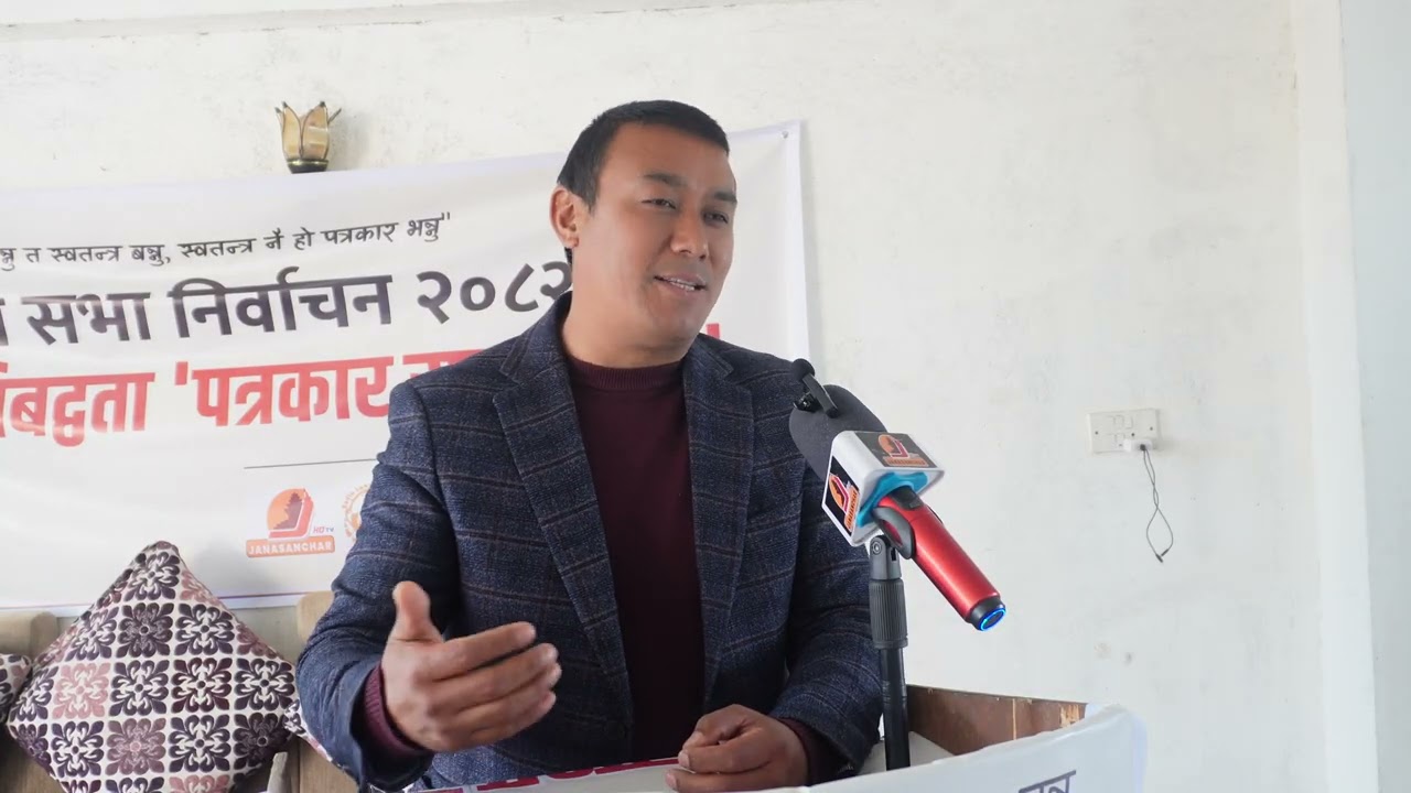 भक्तपुर निर्वाचन क्षेत्र नं. २ का नेमकिपाका उम्मेदवार रमेश बैध्यसंगकाे प्रत्रकार साक्षात्कार