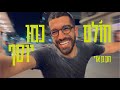 חנן בן ארי - חולם כמו יוסף Hanan Ben Ari