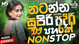 2026 New Trending Dj Nonstop | Sinhala Songs Dj Remix 2026 | Bass Boosted | Party Dance Dj Nonstop 