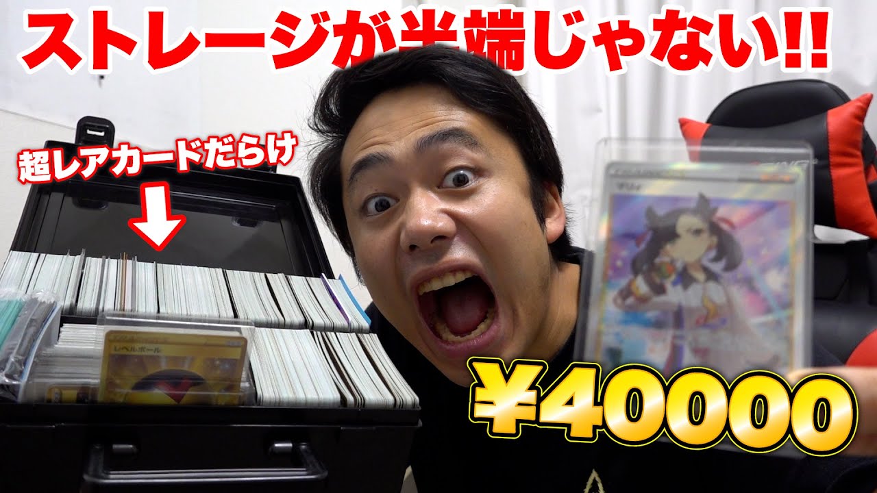 ポケカ】もらったストレージの中身が超レアカードまみれで鳥肌たった