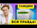 Глицин: спасение мозга или обман? Шокирующая правда о таблетках для памяти после 50!