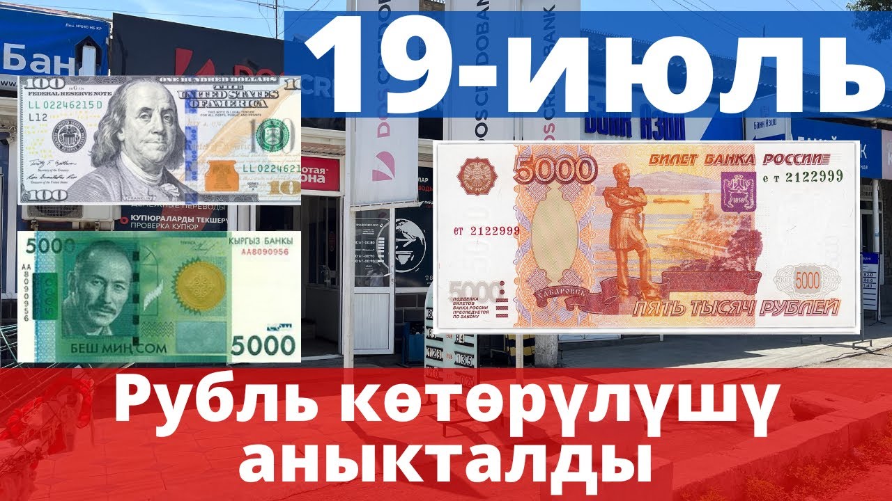 9250 долларов в рублях. Курс рубля к доллару. Доллар к рублю. Курс доллара и евро на сегодня. Курс рубля к евро.