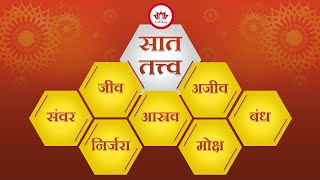 सात तत्त्व l Saat Tatva | Balbodh 2 |  Jain Animated Story | Kids Stories | Kids Animated Story